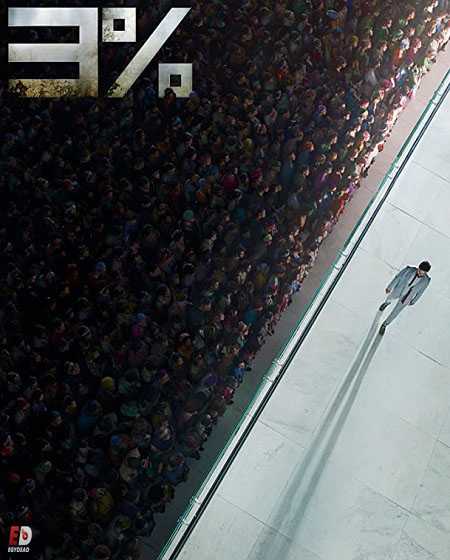 مسلسل 3% الموسم الاول الحلقة 3