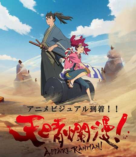 انمي Appare Ranman الحلقة 3 مترجمة