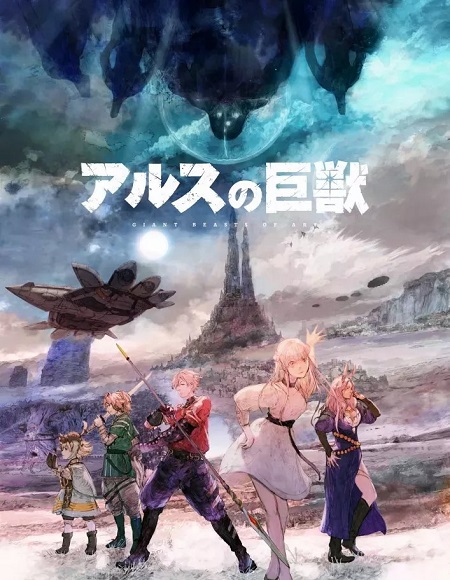 انمي Ars no Kyojuu الحلقة 10 مترجمة