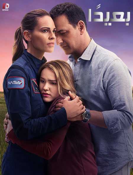 مسلسل Away الموسم الاول الحلقة 10