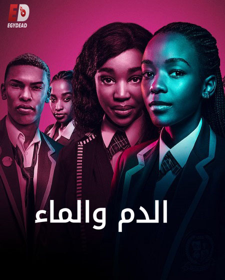 مسلسل Blood and Water الموسم الرابع الحلقة 2 مترجمة