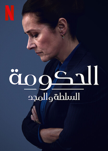مسلسل Borgen Power And Glory الموسم الاول الحلقة 2 مترجمة