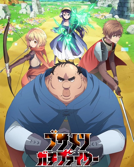 انمي Busamen Gachi Fighter الحلقة 2 مترجمة