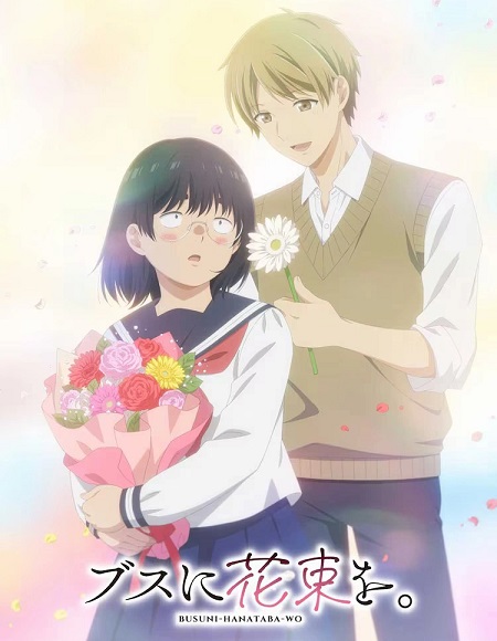 انمي Busu ni Hanataba wo الحلقة 12 مترجمة