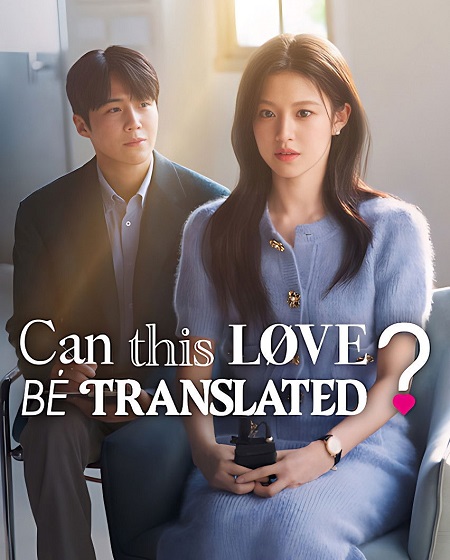 مسلسل Can This Love Be Translated الحلقة 12 مترجمة