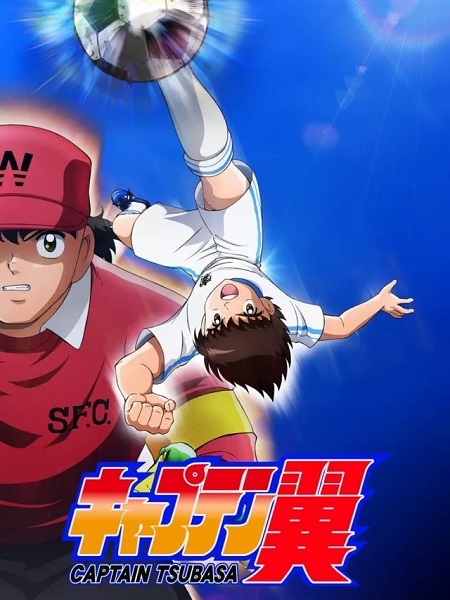 انمي Captain Tsubasa 2018 الحلقة 41 مترجمة