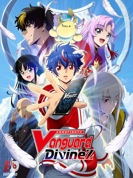 انمي Cardfight Vanguard Divinez الموسم الثاني الحلقة 4 مترجمة