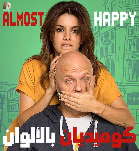 مسلسل Casi Feliz الموسم الاول الحلقة 1