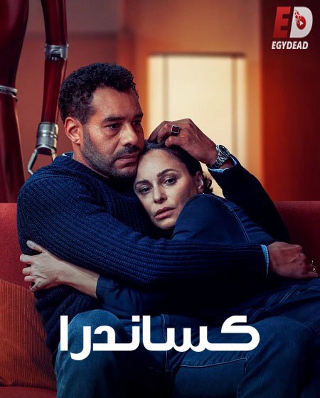 مسلسل Cassandra الحلقة 5 مترجمة