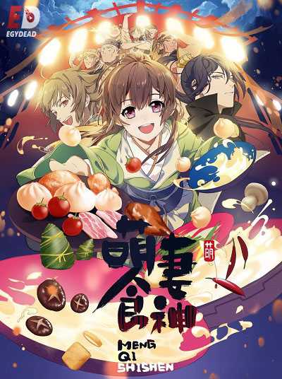 انمي Cinderella Chef الموسم الثاني الحلقة 12 مترجمة