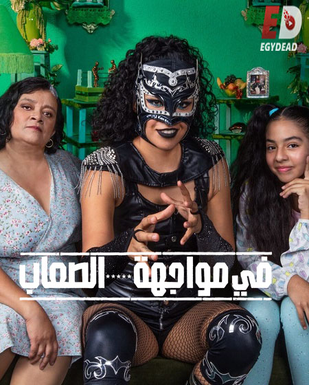 مسلسل Contra las cuerdas الموسم الاول الحلقة 5 مترجمة