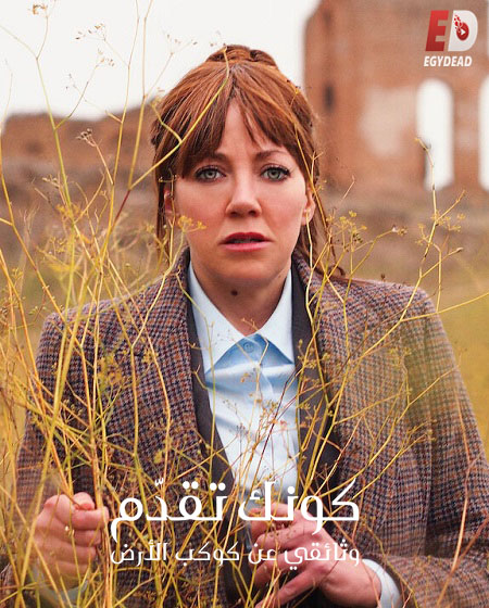 مسلسل Cunk on Earth الحلقة 1 مترجمة