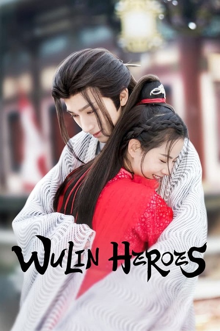 ابطال الفنون القتالية Wulin Heroes الحلقة 9 مترجمة