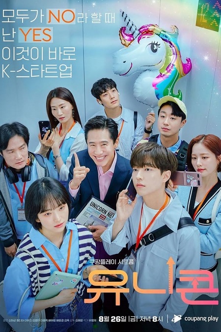 مسلسل احادي القرن Unicorn 2022 الحلقة 2 مترجمة