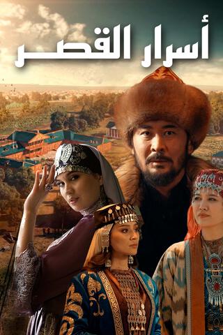 مسلسل اسرار القصر الحلقة 4 مترجمة