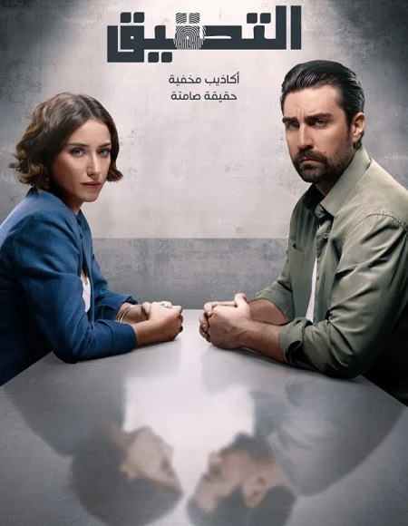 مسلسل التحقيق الجزء الاول الحلقة 2 مدبلجة
