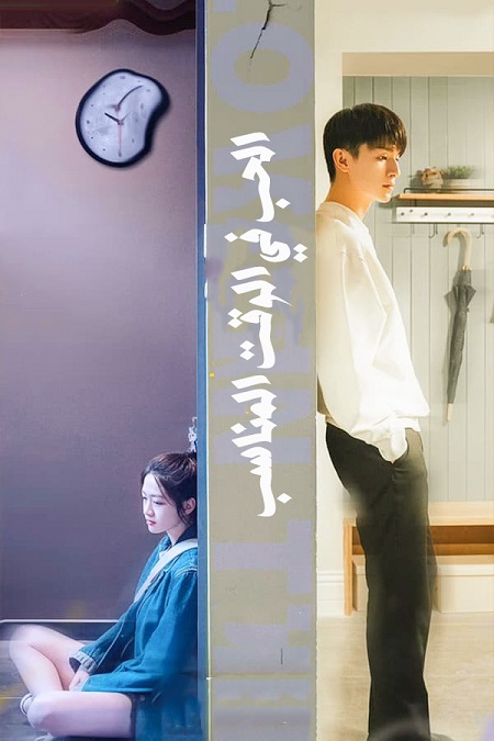 مسلسل الحب في الوقت المناسب Love in Time الحلقة 2 مترجمة