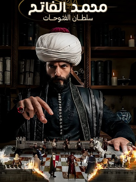 مسلسل السلطان محمد الفاتح الجزء الاول الحلقة 2 مدبلجة