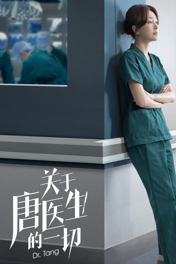 مسلسل الطبيبة تانغ Dr Tang الحلقة 16 مترجمة