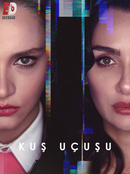 مسلسل الطموح الاعمى Kus Ucusu الموسم الثاني الحلقة 1 مترجمة