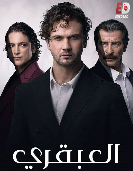 مسلسل العبقري الجزء الاول الحلقة 155 مدبلجة