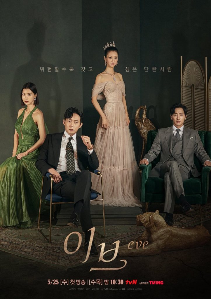 مسلسل الكوري حواء Eve الحلقة 2 مترجمة