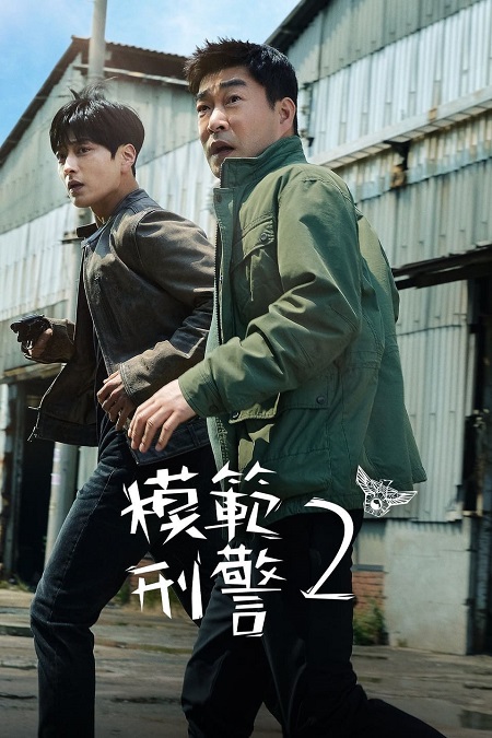مسلسل المحقق المثالي 2 The Good Detective الحلقة 7 مترجمة