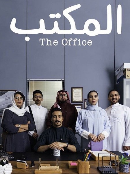 مسلسل المكتب الحلقة 15