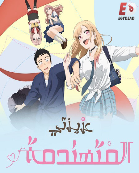 انمي حبيبتي المتالقة الجزء الاول الحلقة 2 مدبلجة