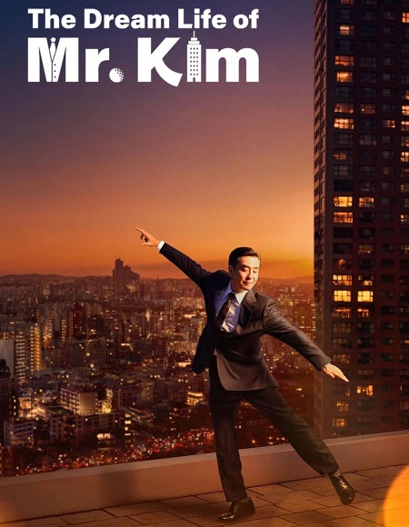 مسلسل حياة كيم المثالية The Dream Life of Mr Kim الحلقة 12 مترجمة