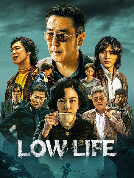 مسلسل حياة وضيعة Low Life الحلقة 2 مترجمة