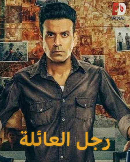 مسلسل رجل العائلة الجزء الثاني الحلقة 2 مدبلجة