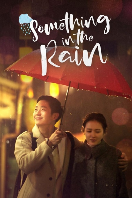 شيء ما في المطر Something in the Rain الحلقة 5 مترجمة