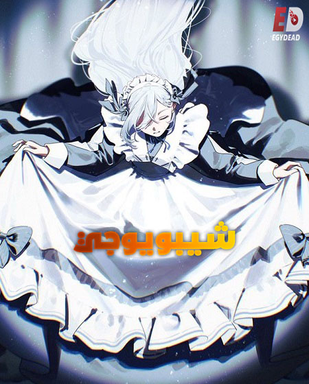 انمي شيبويوجي الحلقة 3 مدبلجة