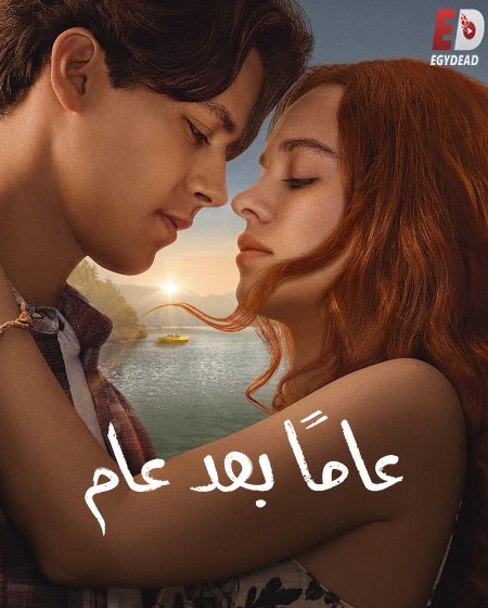 مسلسل عاما بعد عام الجزء الاول الحلقة 2 مدبلجة