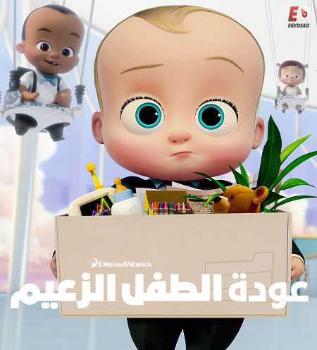 عودة الطفل الزعيم الموسم الثالث الحلقة 10 مدبلجة