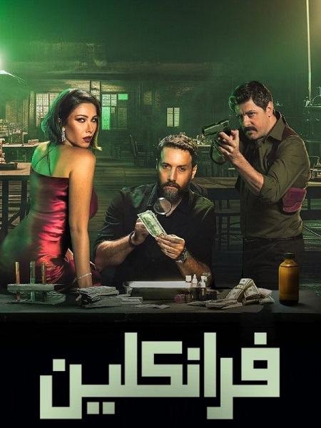مسلسل فرانكلين الحلقة 2