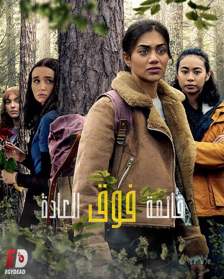 مسلسل قائمة فوق العادة الجزء الثاني الحلقة 8 مدبلجة