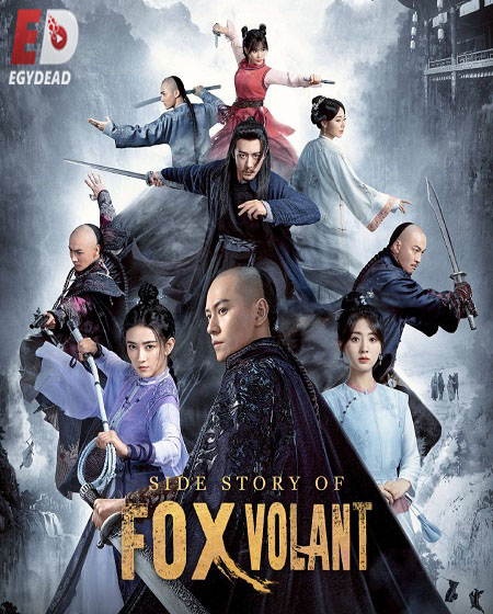 قصة الثعلب الطائر Side Story of Fox Volant الحلقة 23 مترجمة