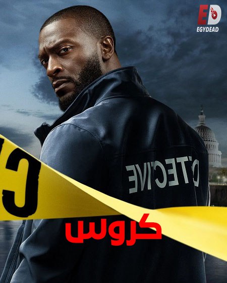 مسلسل كروس الجزء الاول الحلقة 8 مدبلجة