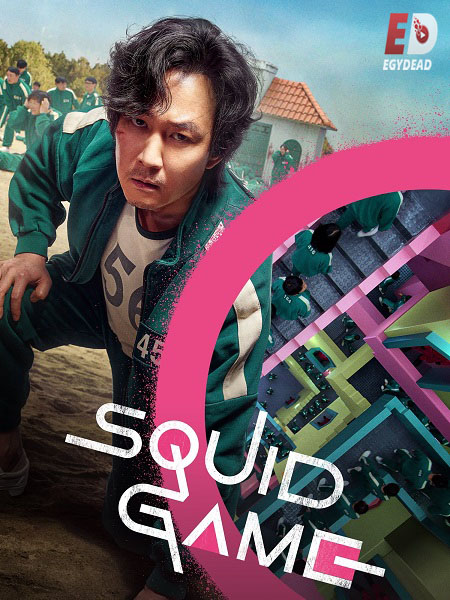 مسلسل لعبة الحبار Squid Game الموسم الثاني الحلقة 2 مترجمة