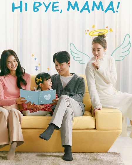 مسلسل مرحبا وداعا ماما Hi Bye Mama الحلقة 16 مترجمة