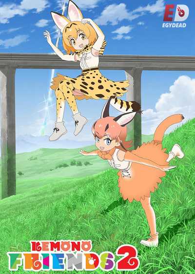 مشاهدة انمي Kemono Friends 2 الحلقة 1