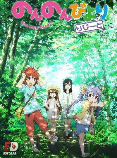 مشاهدة انمي Non Non Biyori Repeat الحلقة 6