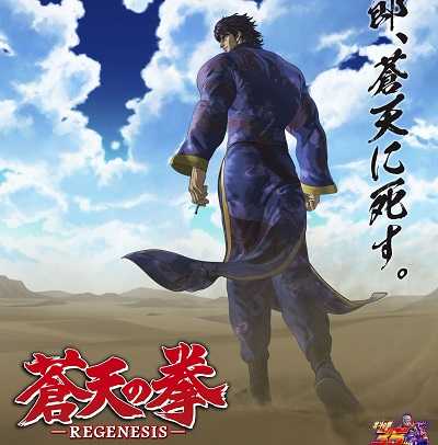 مشاهدة انمي Souten no Ken ReGenesis 2 الحلقة 1