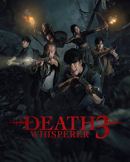مشاهدة فيلم Death Whisperer 3 2025 مترجم