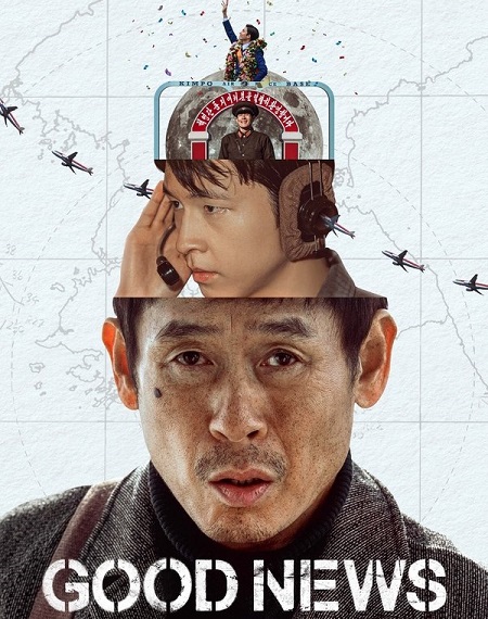 مشاهدة فيلم Good News 2025 مترجم