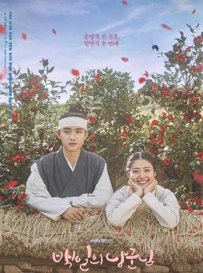 مشاهدة مسلسل 100Days My Prince الحلقة 16 الاخيرة