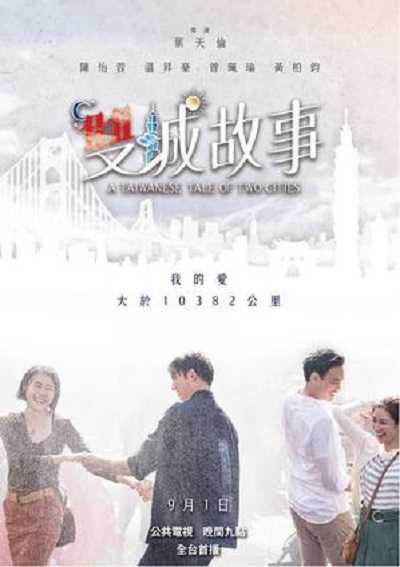 مشاهدة مسلسل A Taiwanese Tale of Two Cities الحلقة 7