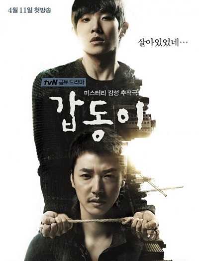 مشاهدة مسلسل Gap Dong الحلقة 14